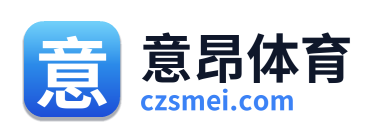 意昂体育 Logo